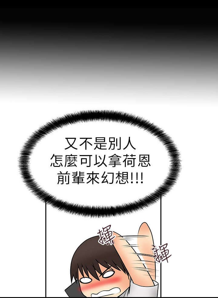 第7章：毁掉荷恩？！