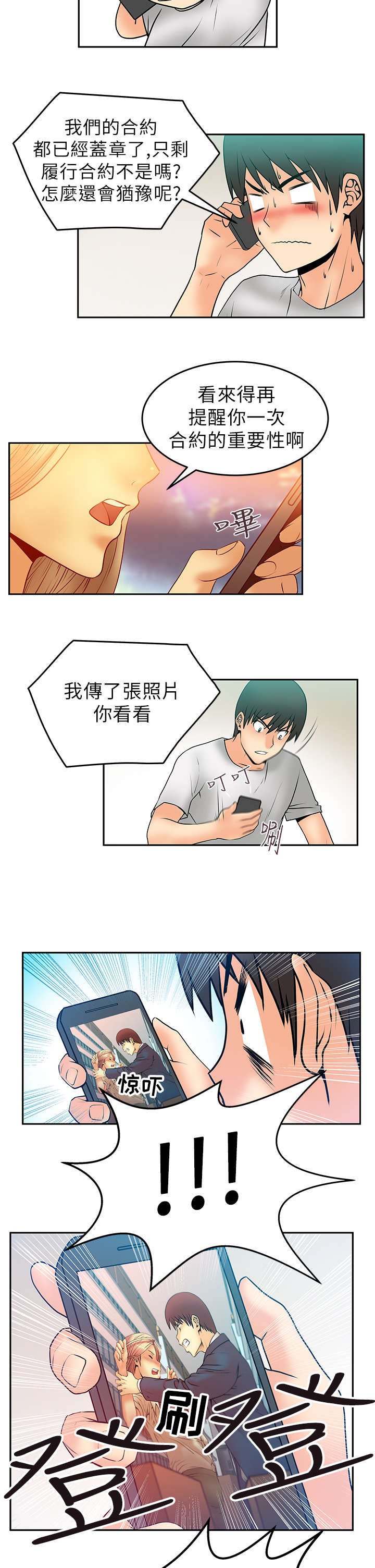第7章：毁掉荷恩？！