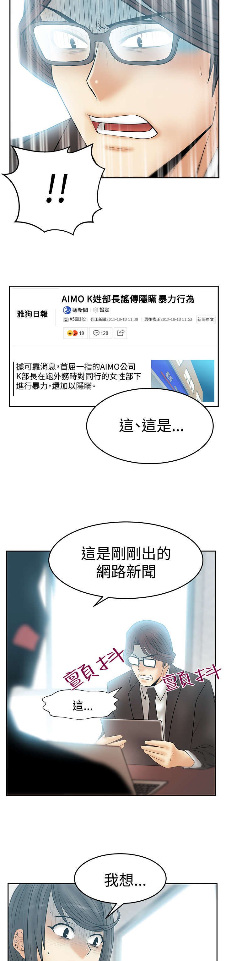 第77章： 舆论的力量