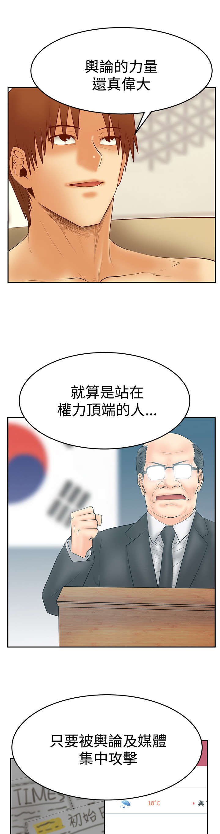 第78章：致命弱点