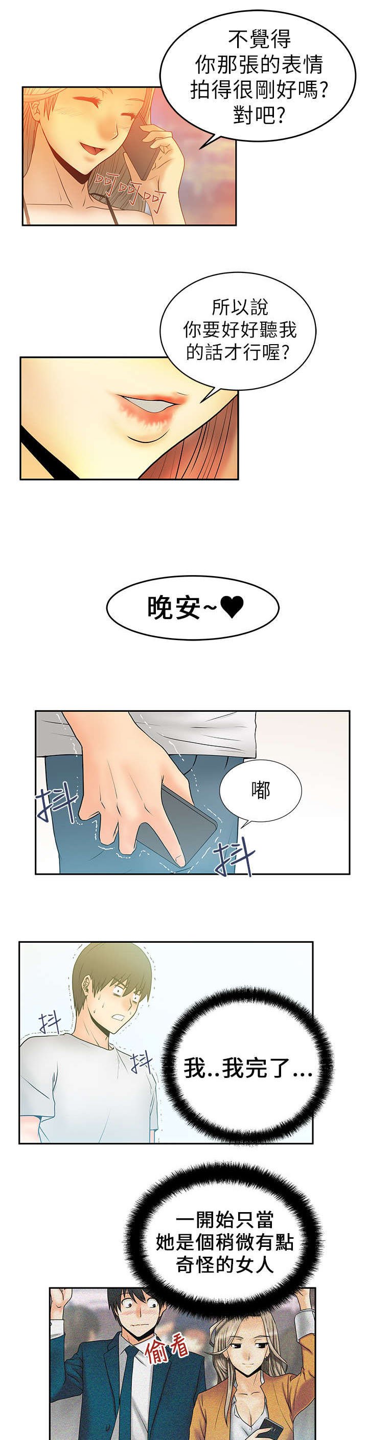 第8章：服从者