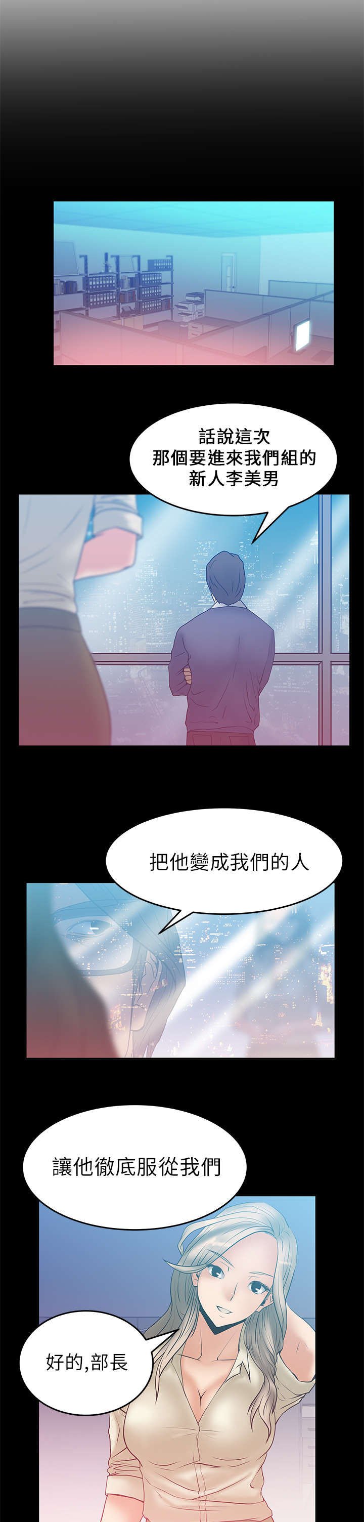 第8章：服从者