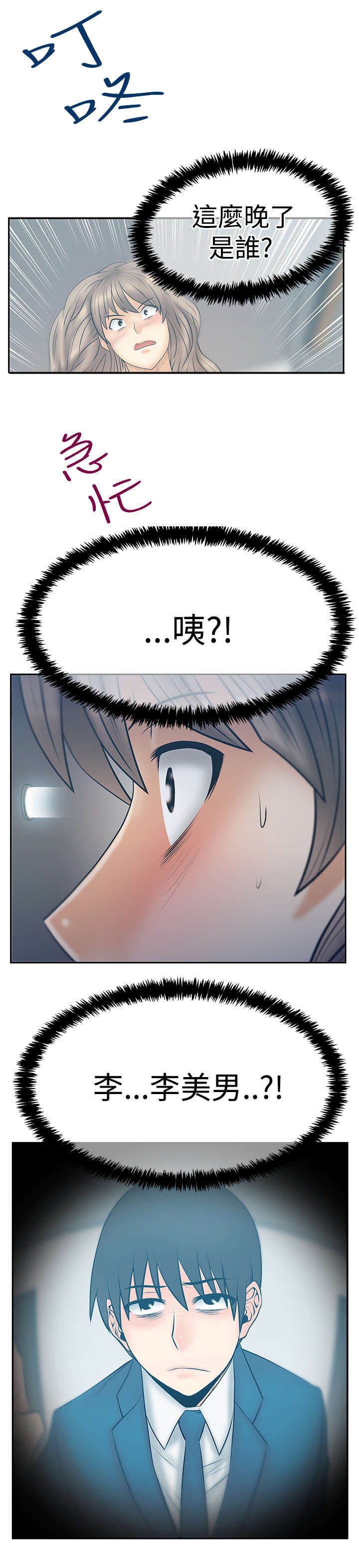 第82章：李美男？