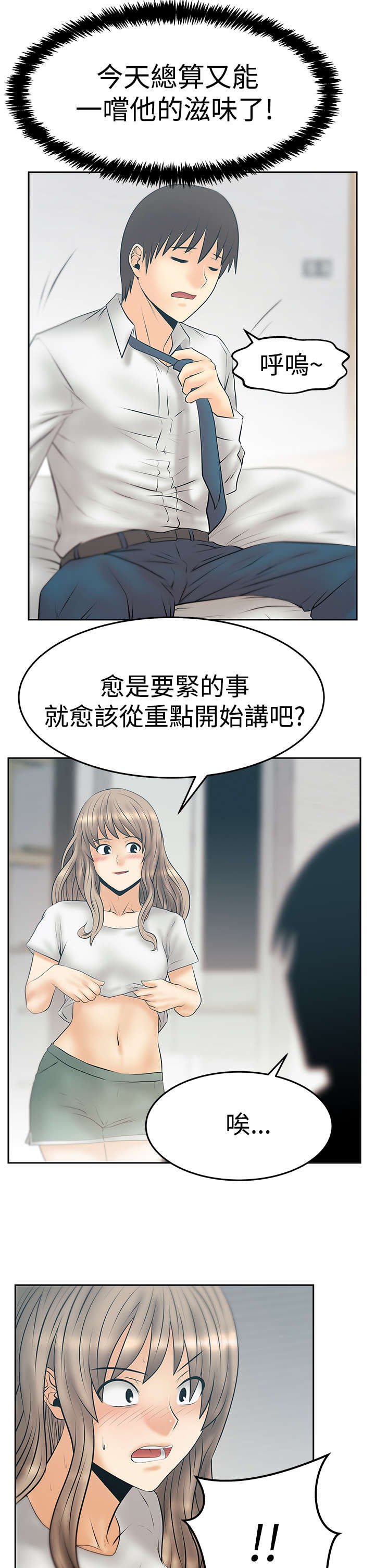 第83章：休息一下
