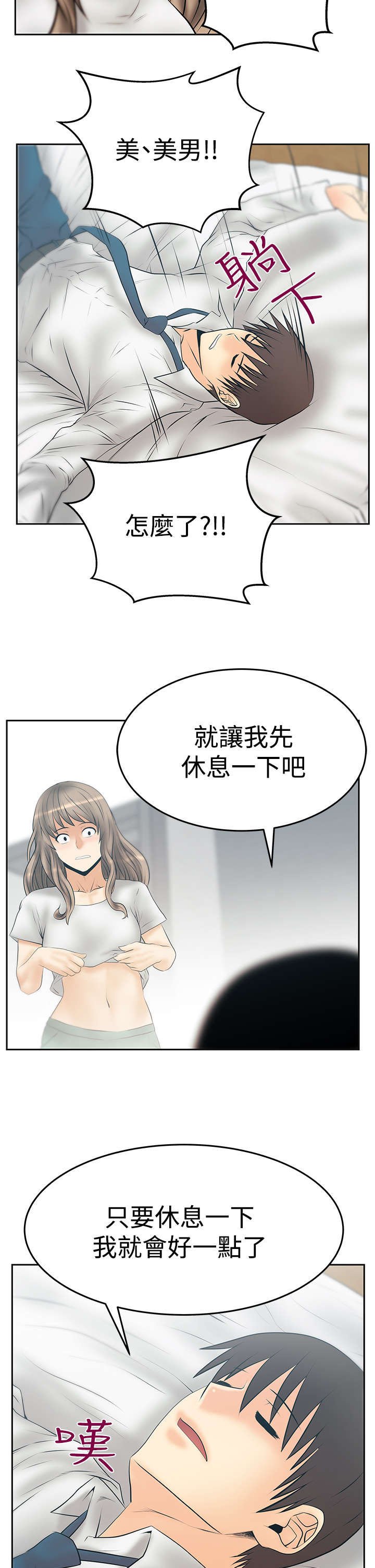第83章：休息一下