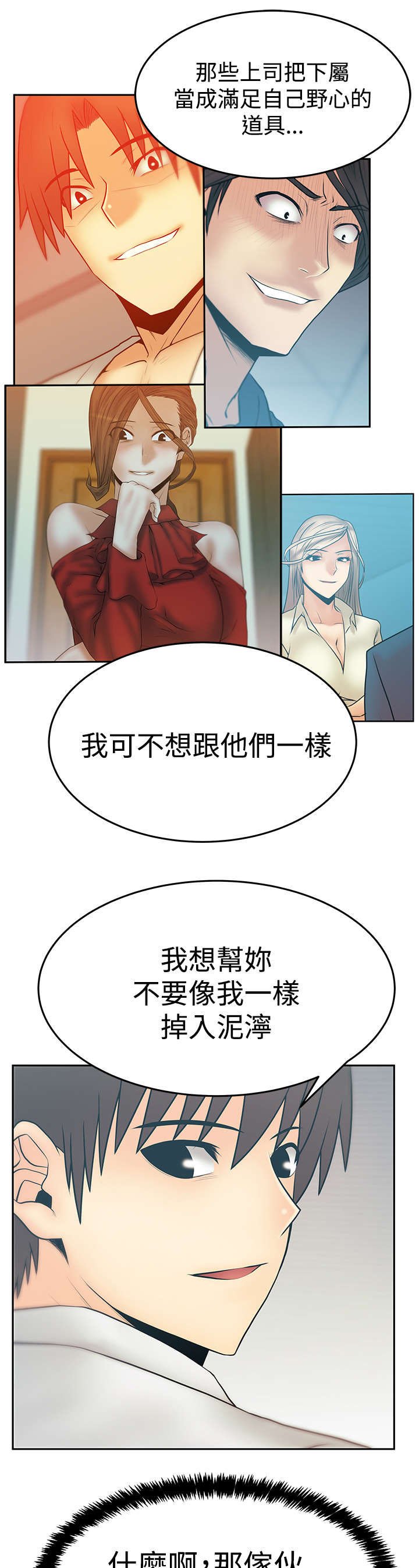 第85章：前辈的真心
