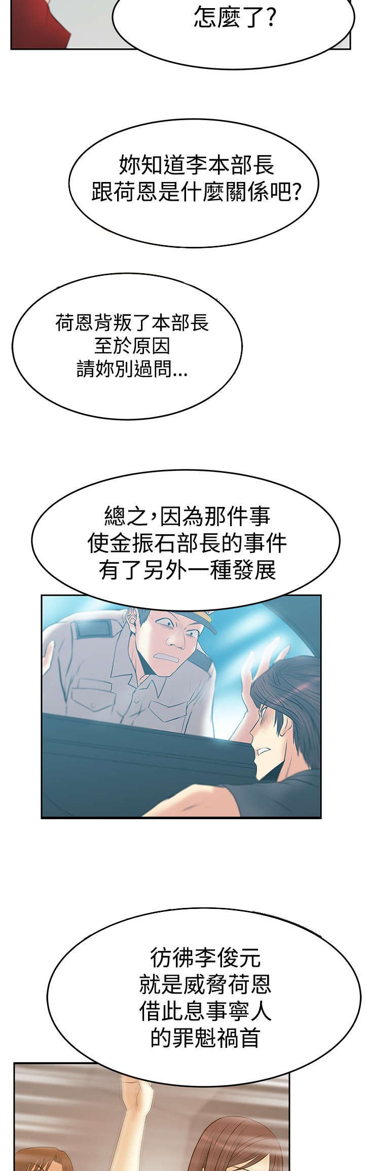 第88章：联合打破腐败