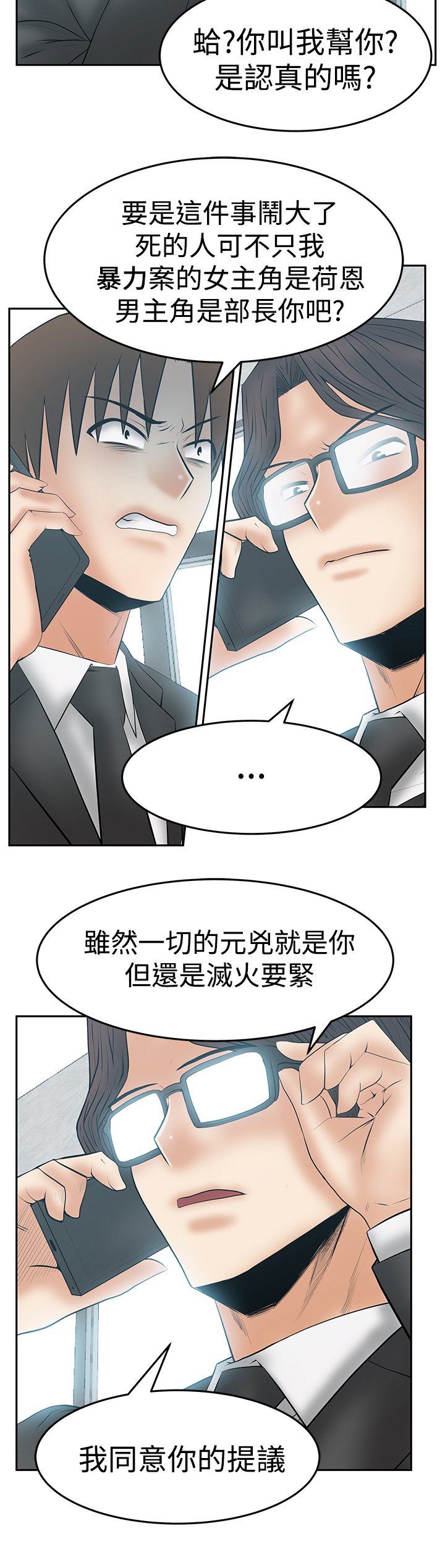 第89章：服从的上司们