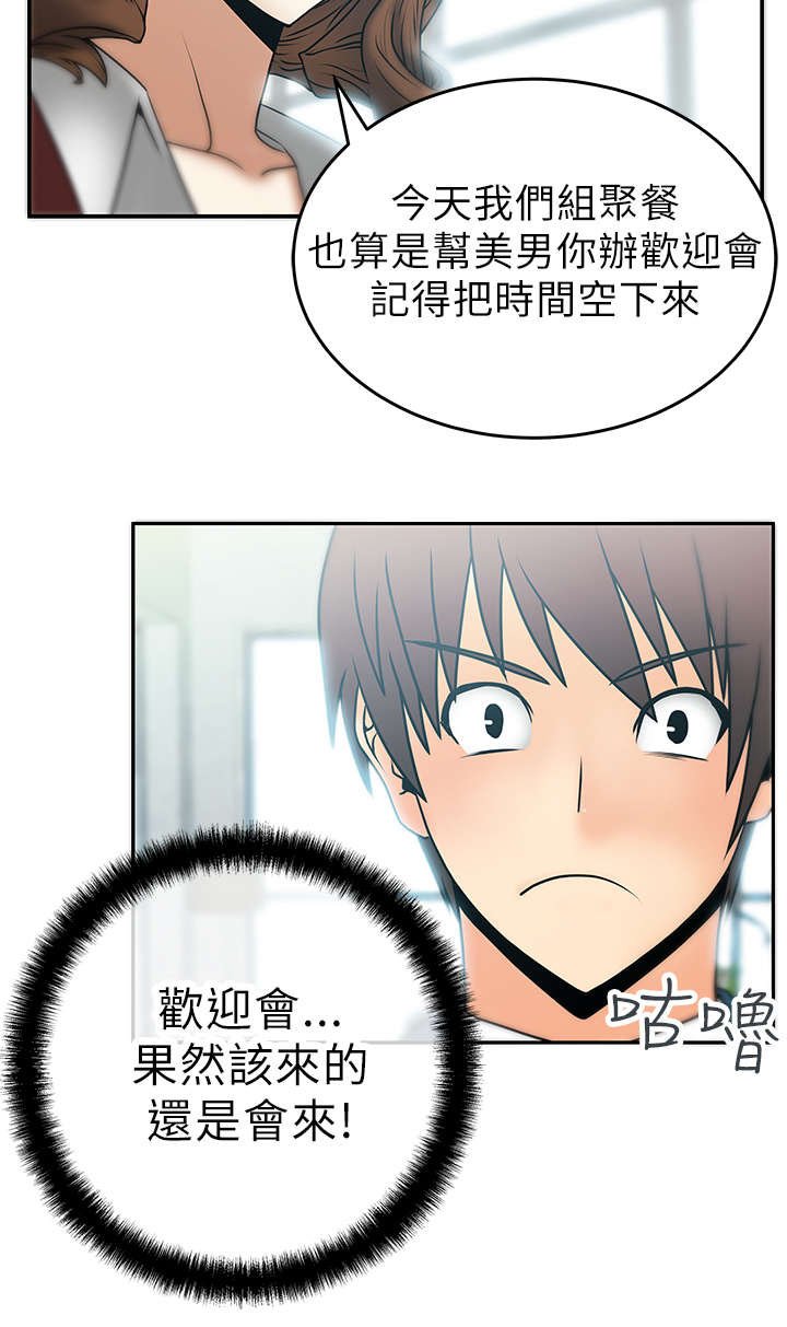 第9章：欢迎会