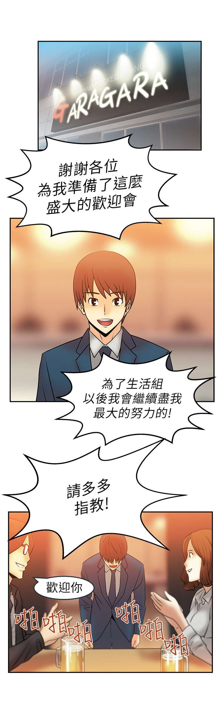 第9章：欢迎会