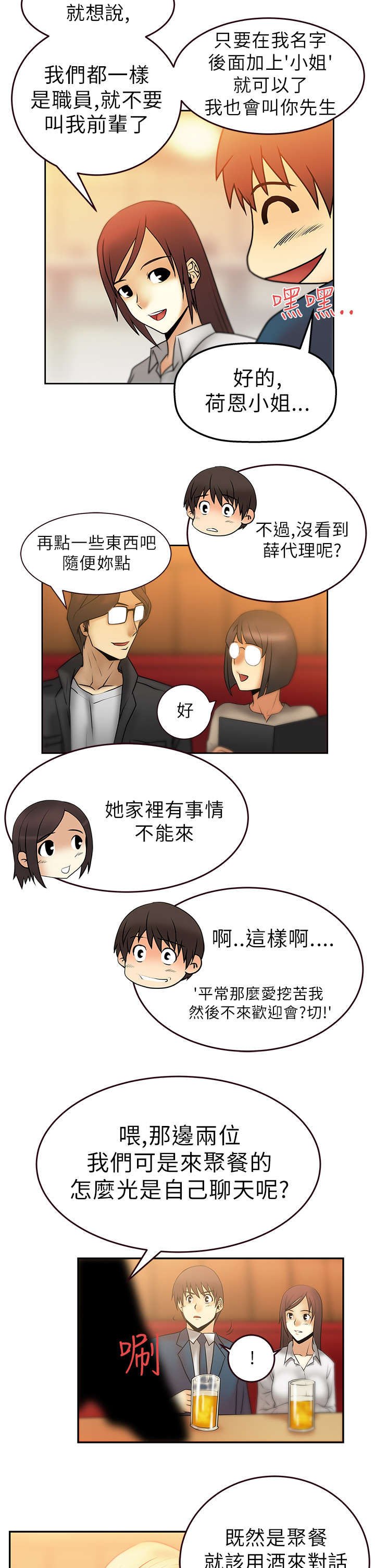 第9章：欢迎会