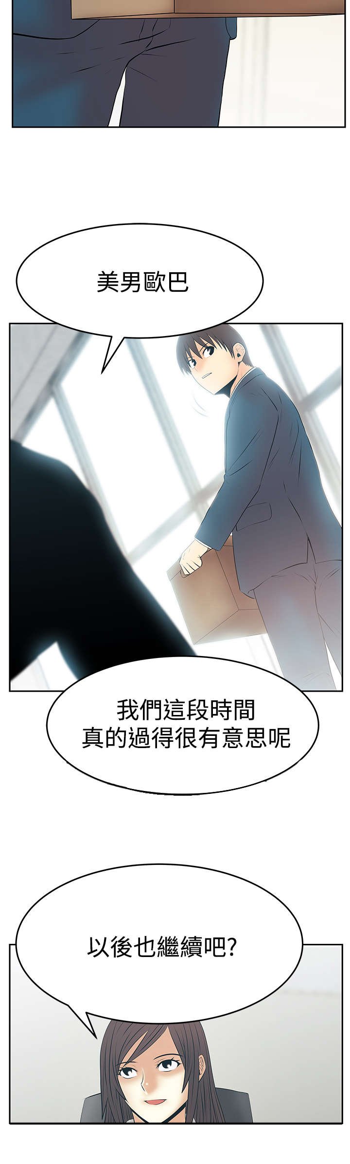 第91章：再见（Adios）