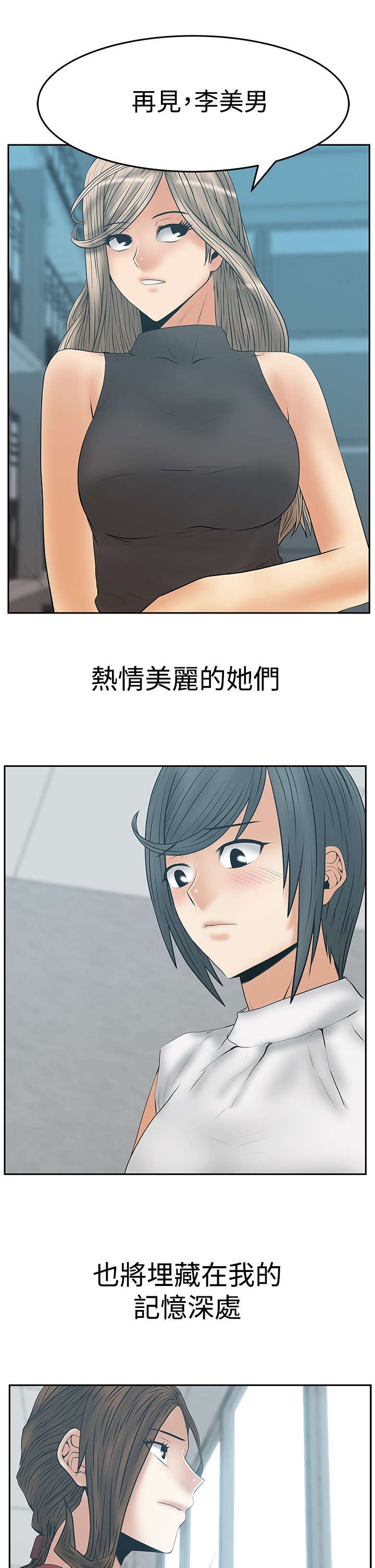 第91章：再见（Adios）