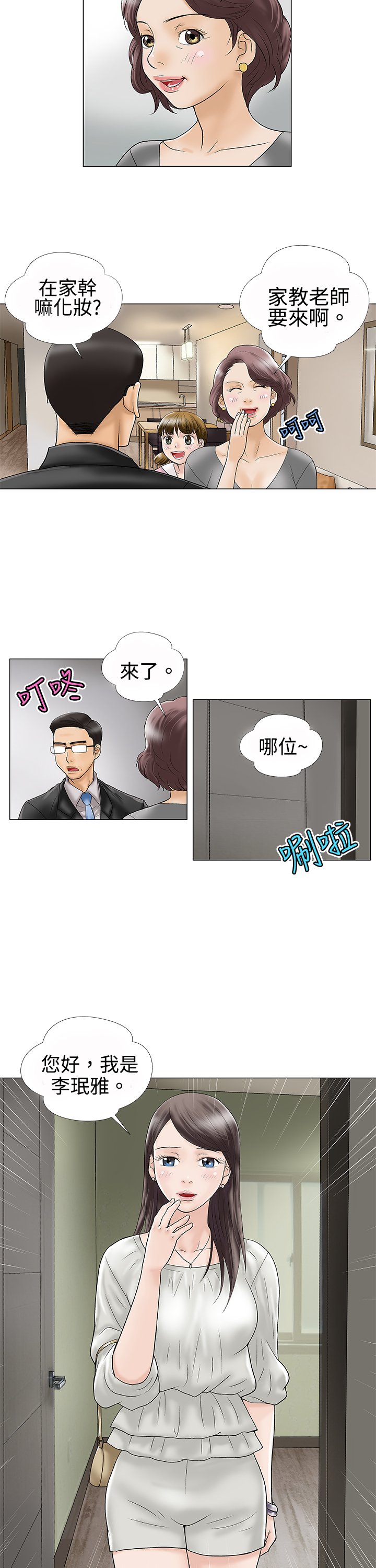 第1章：家教