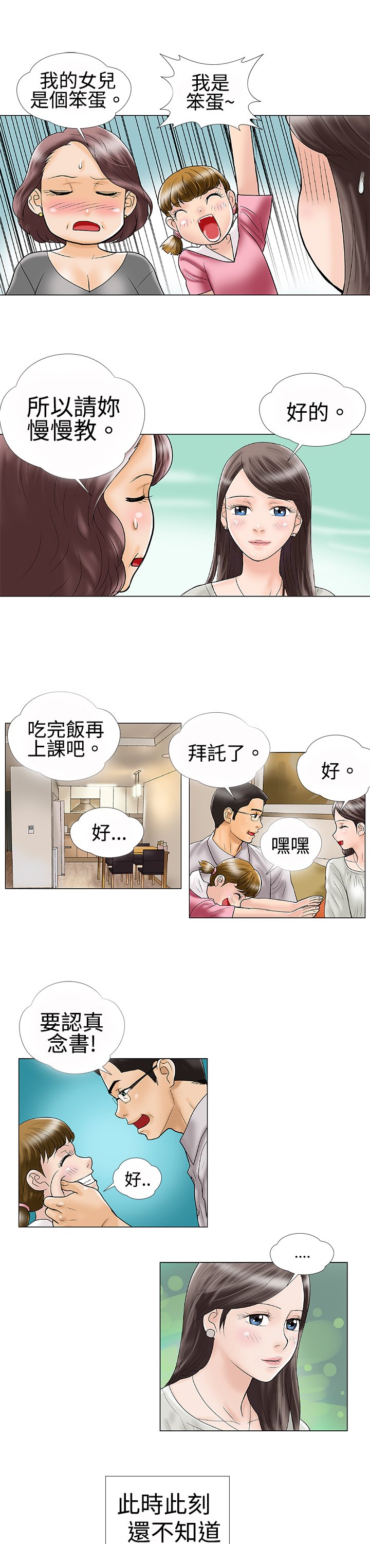第1章：家教