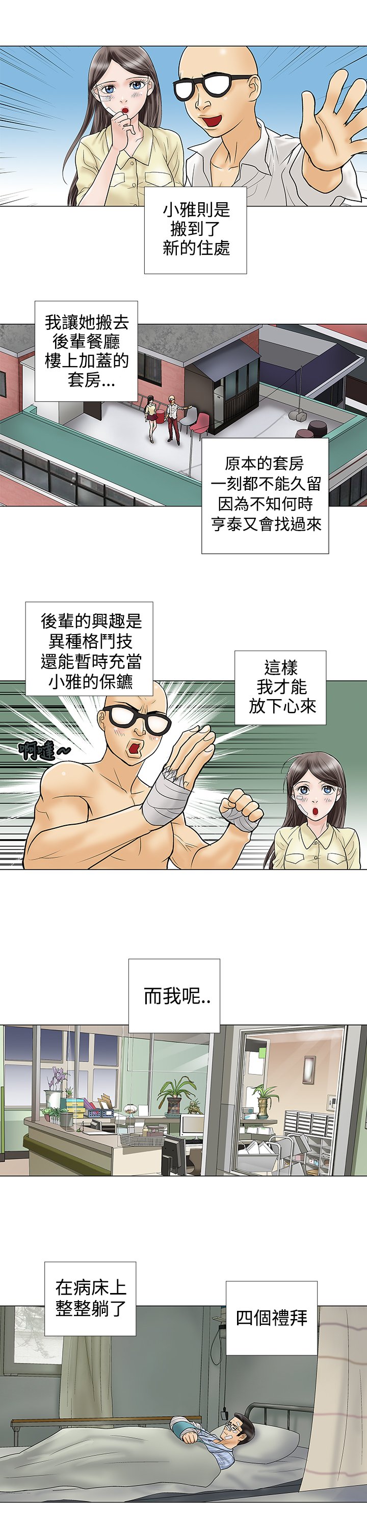 第10章：爱情