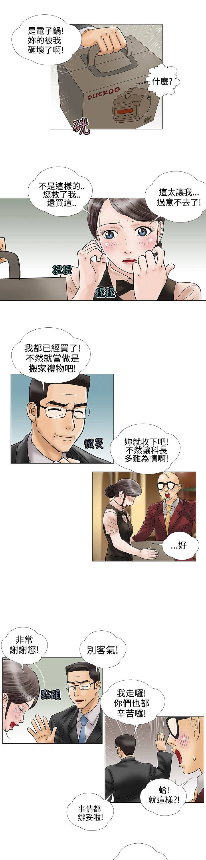 第11章：电子锅