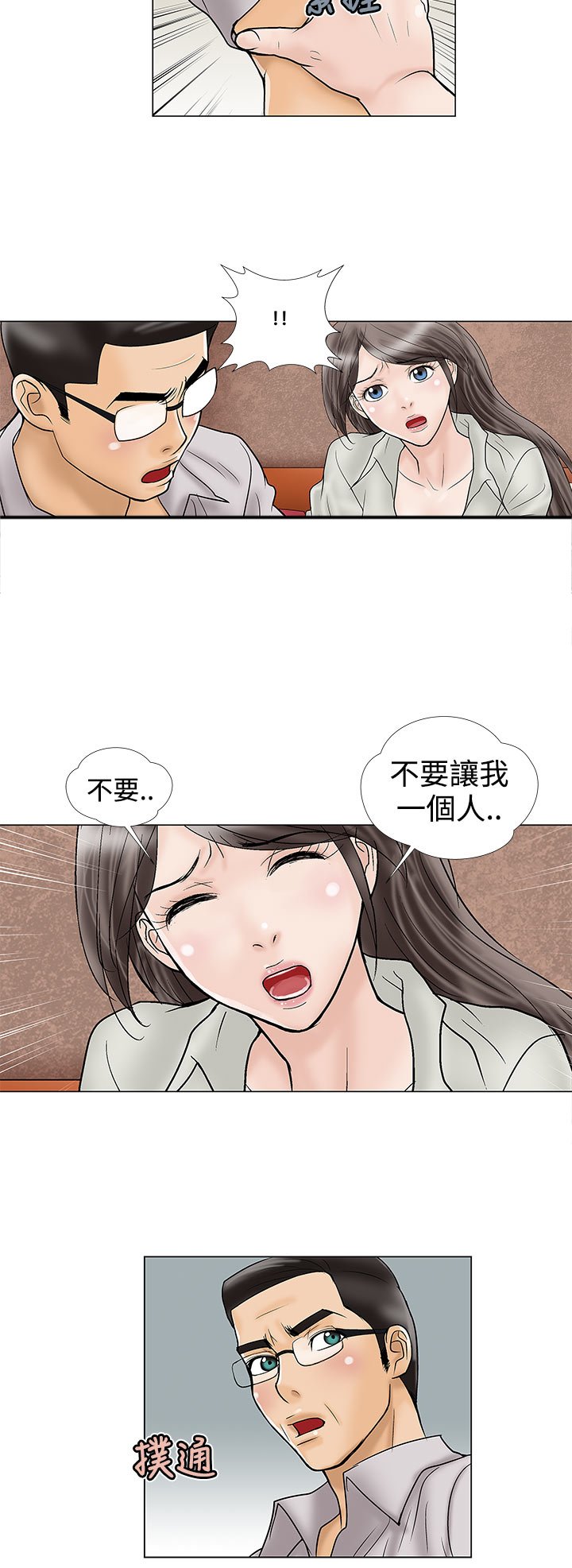 第15章：不要走