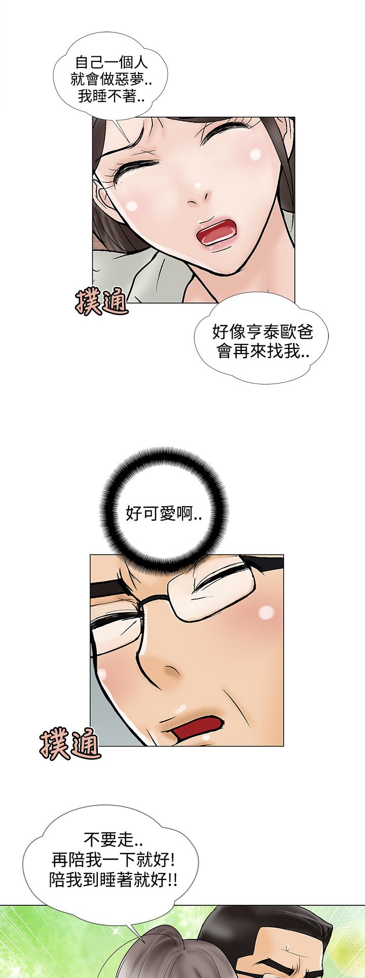 第15章：不要走