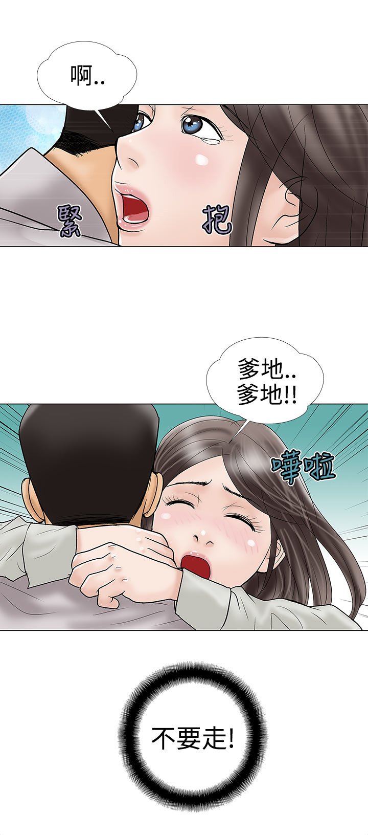第15章：不要走