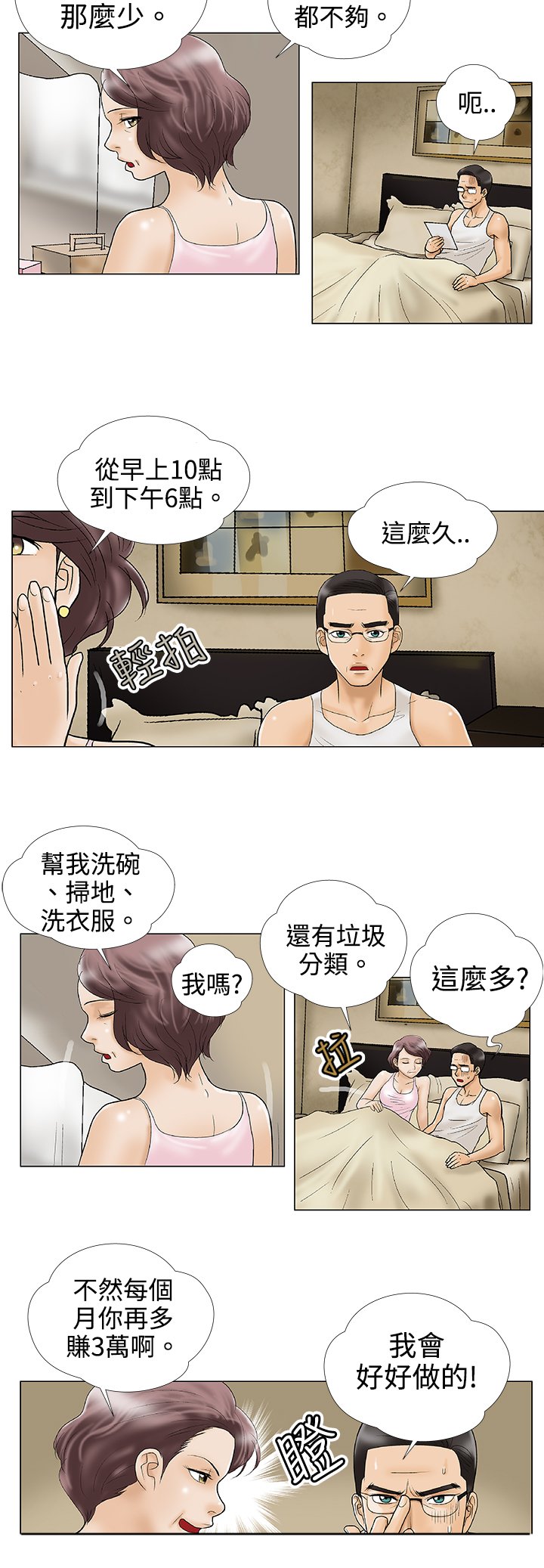 第2章：幻想