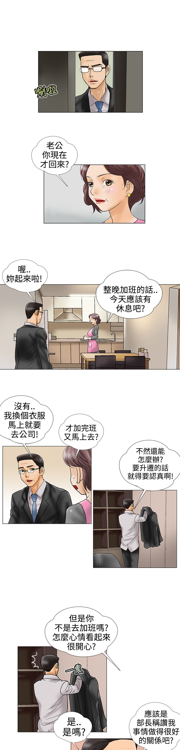 第20章：加班