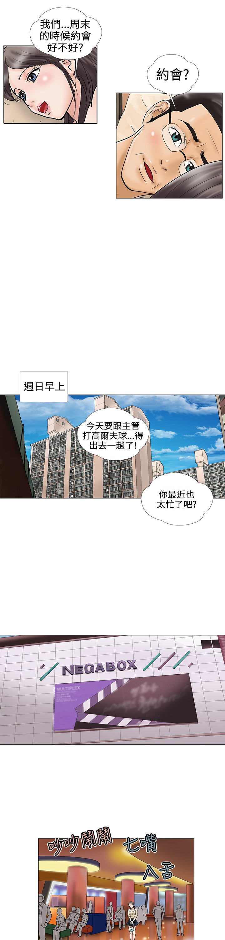 第21章：约会