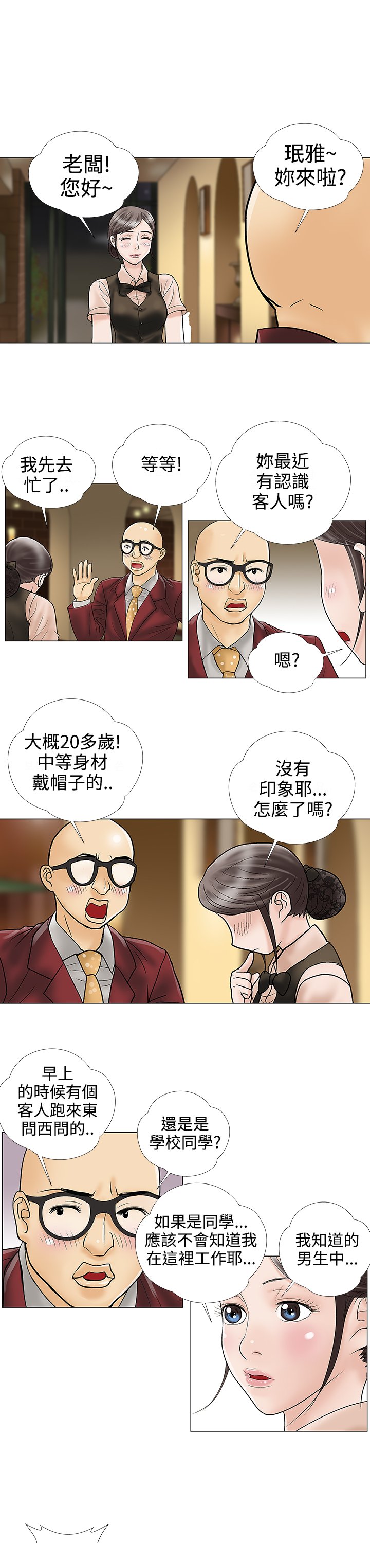 第24章：难道