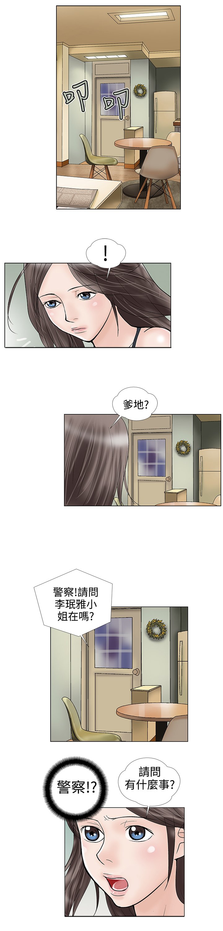 第26章：揭穿