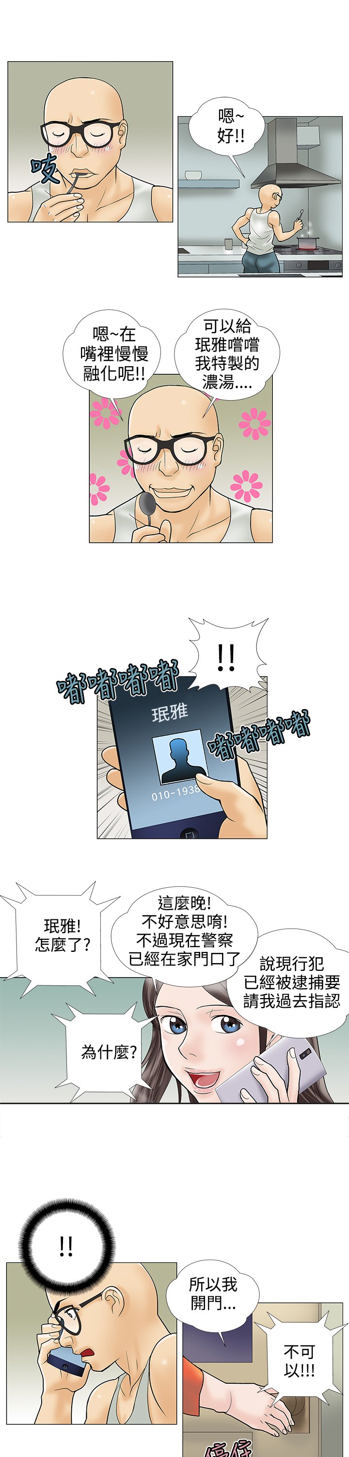 第26章：揭穿
