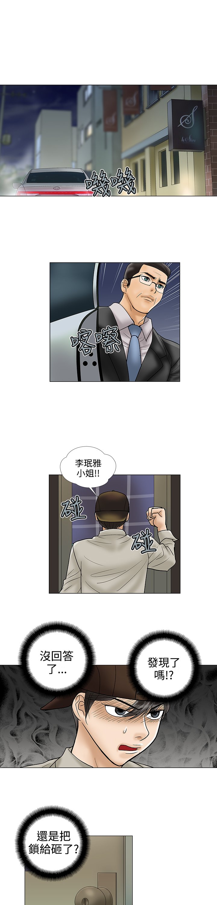 第26章：揭穿