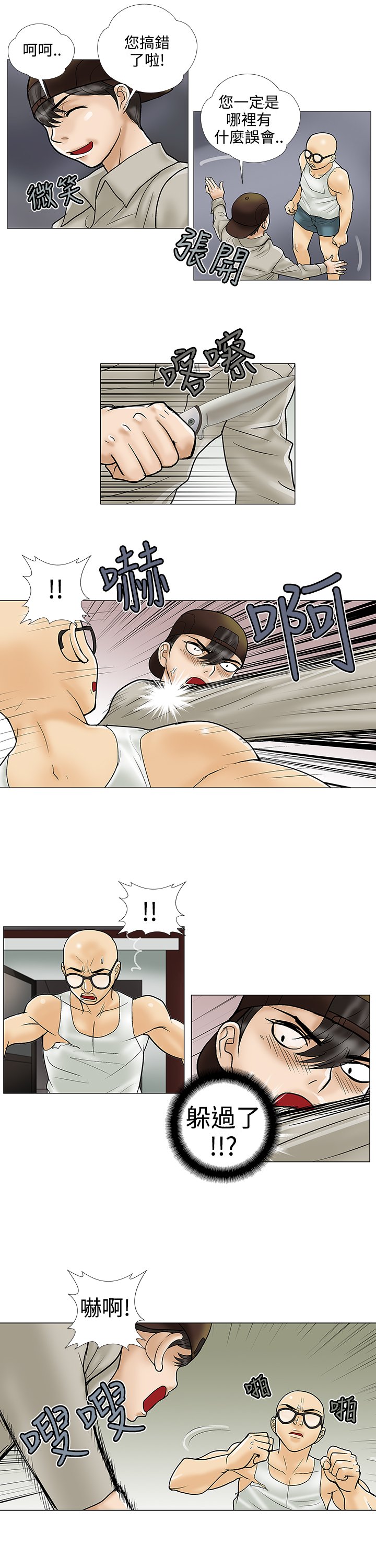 第26章：揭穿
