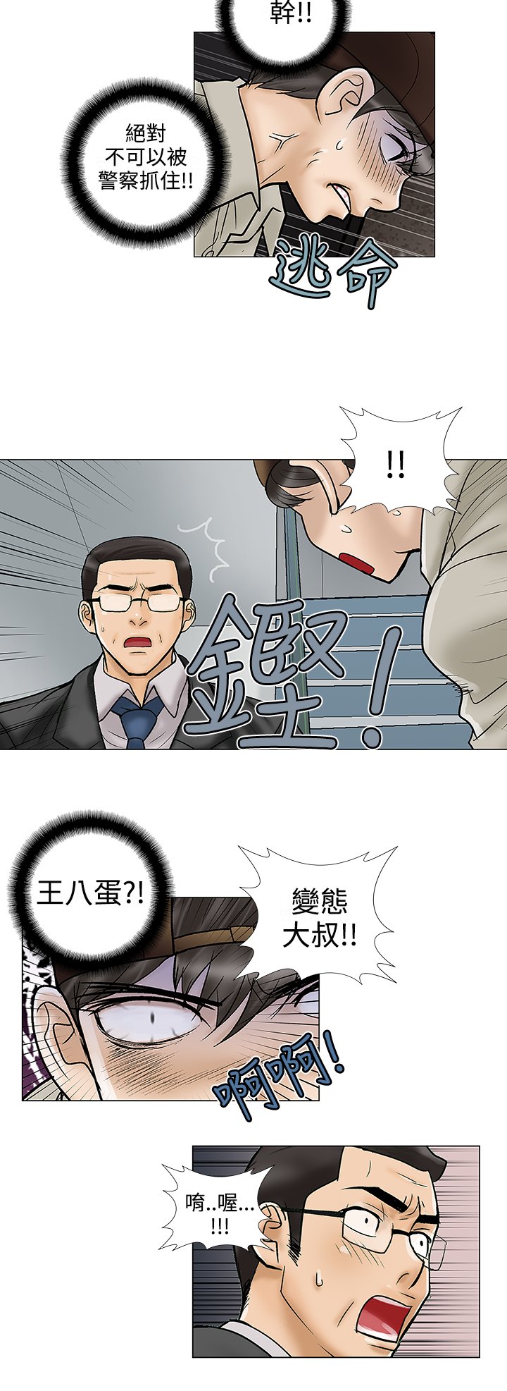 第26章：揭穿