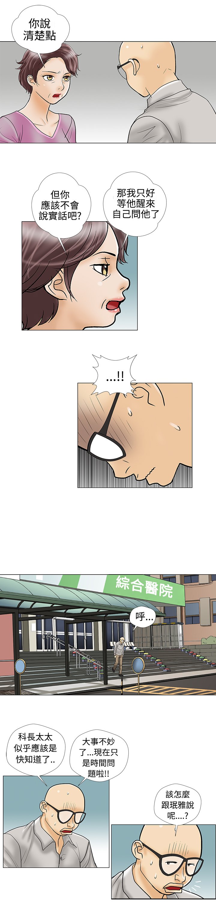 第28章：道别