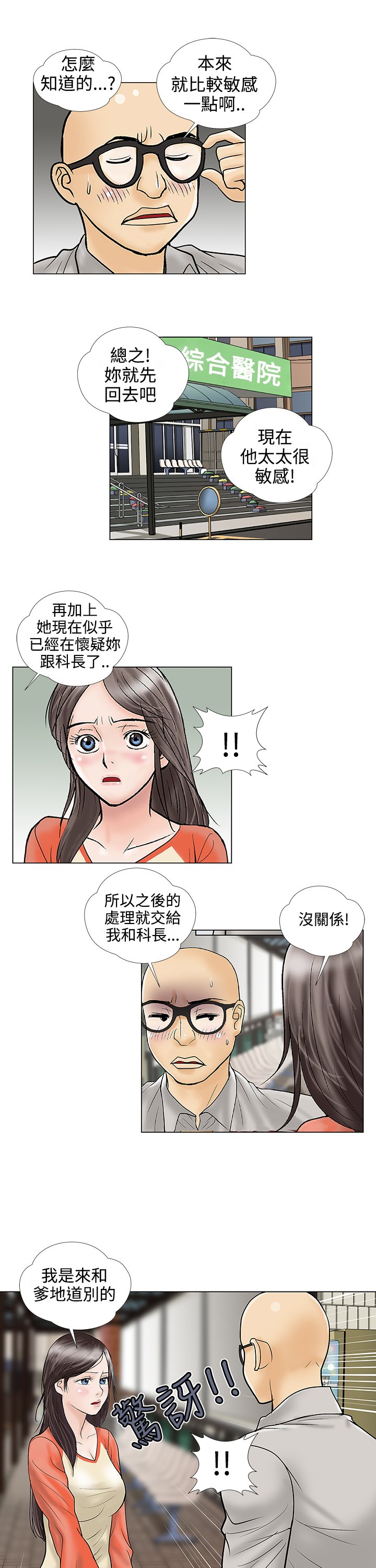 第28章：道别