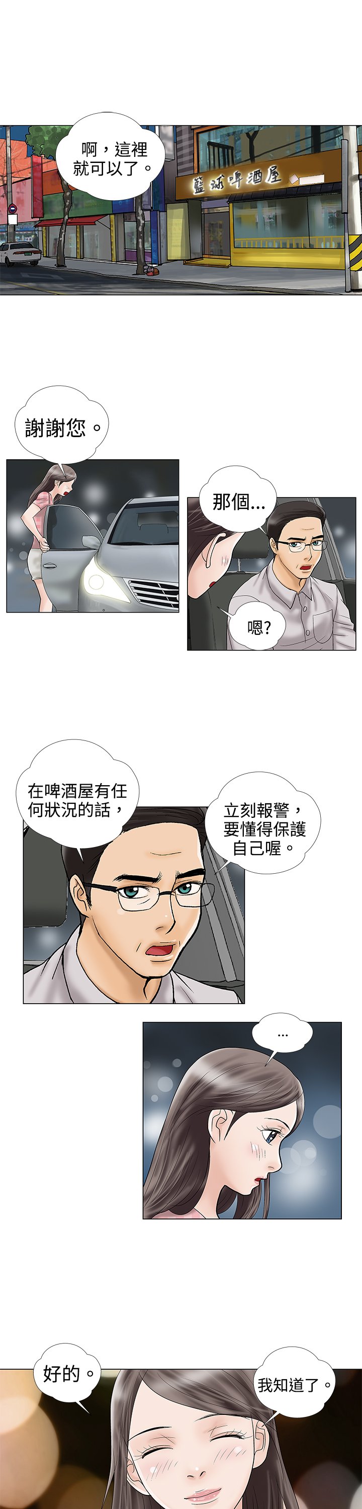 第3章：强求