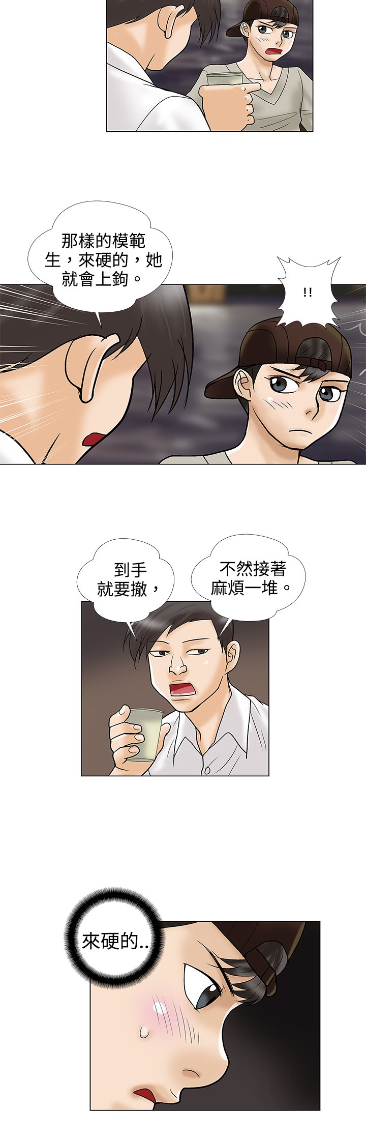 第3章：强求