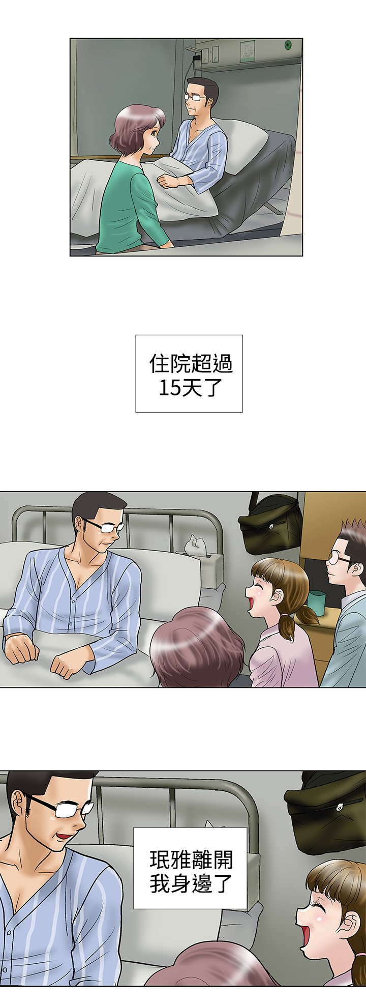 第30章：好久不见