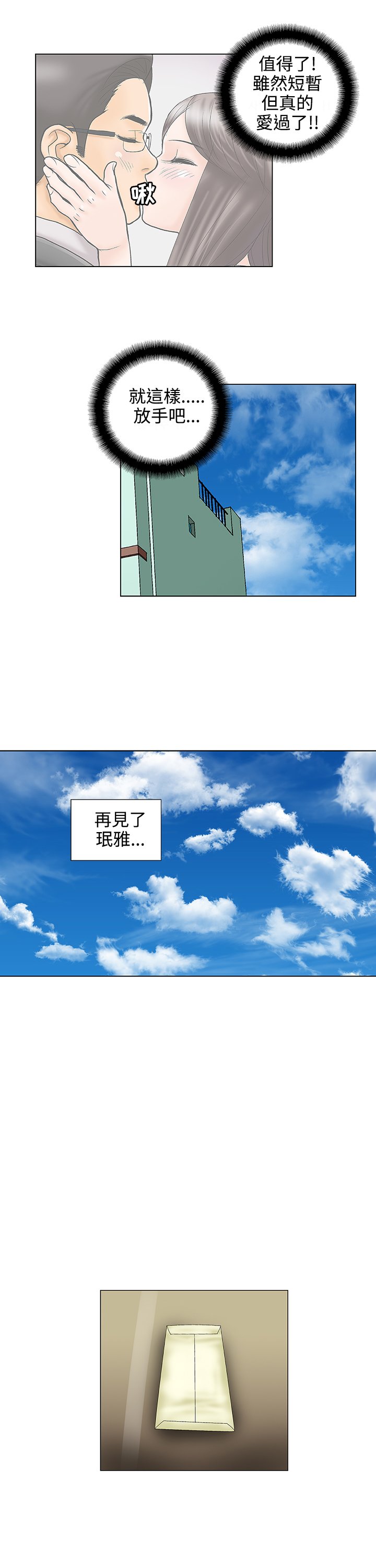 第30章：好久不见