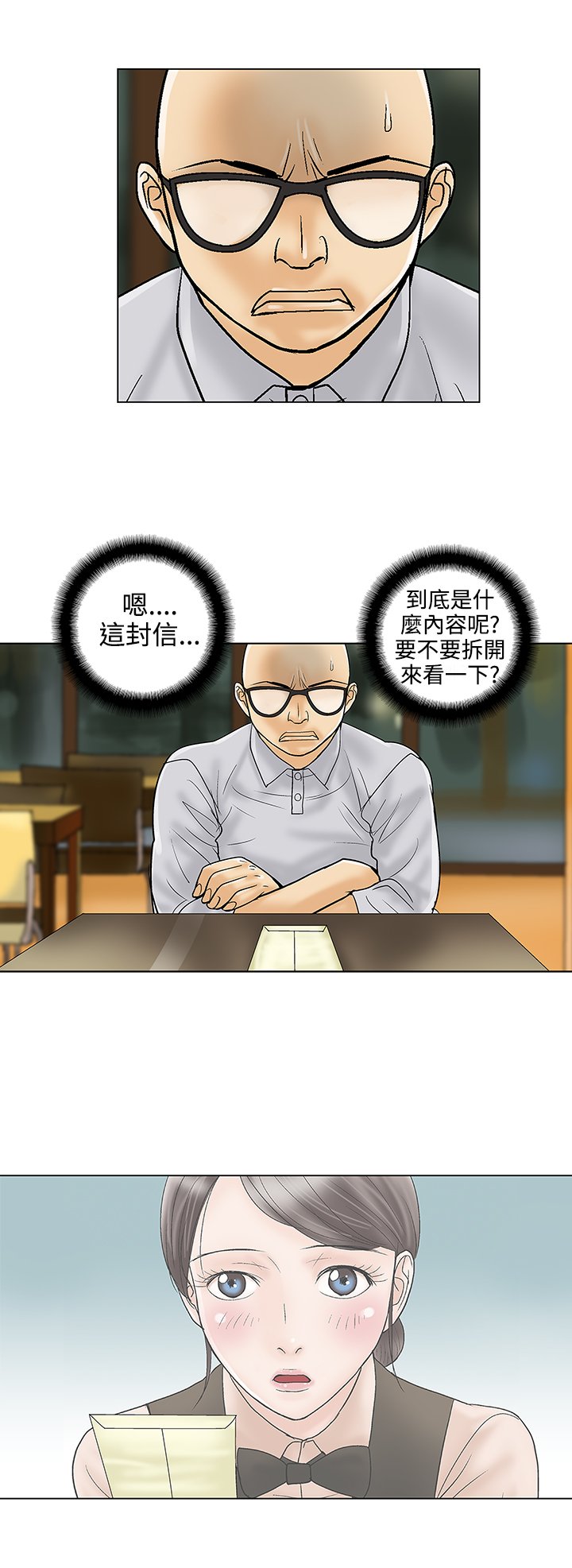 第30章：好久不见