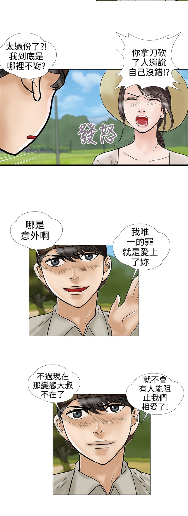 第31章：我也爱你