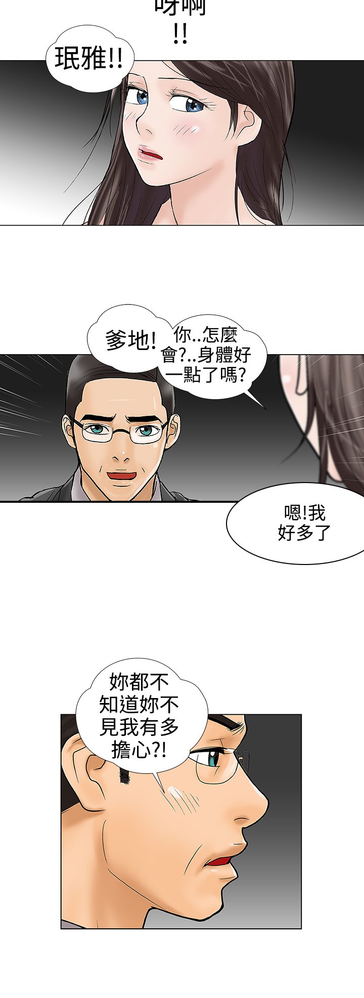 第31章：我也爱你