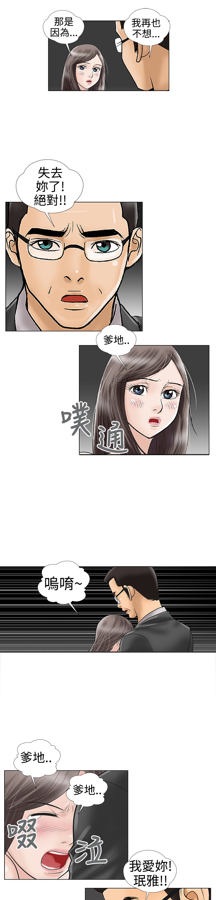 第31章：我也爱你