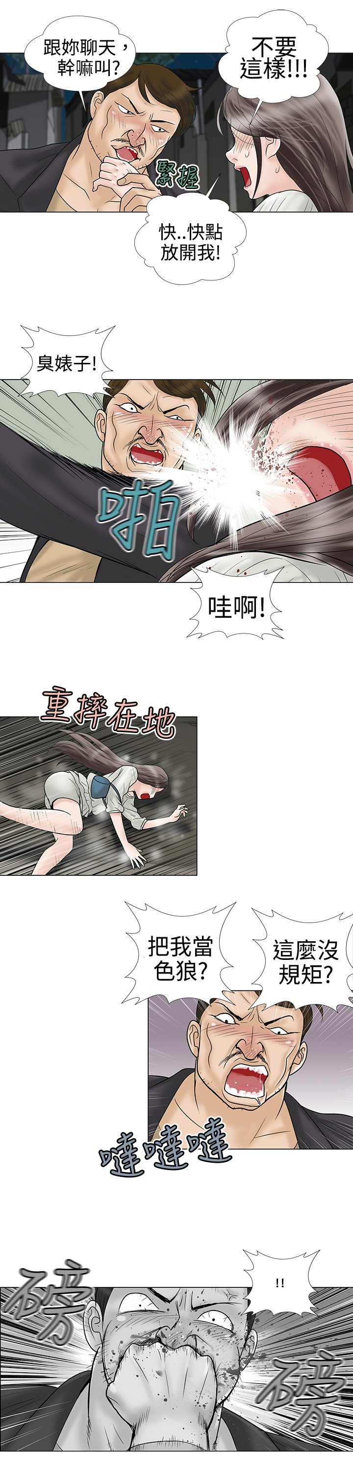 第5章：危险