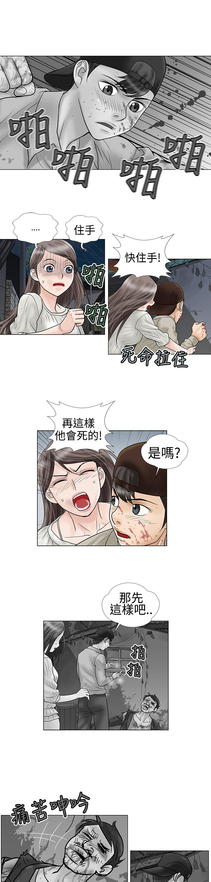 第5章：危险