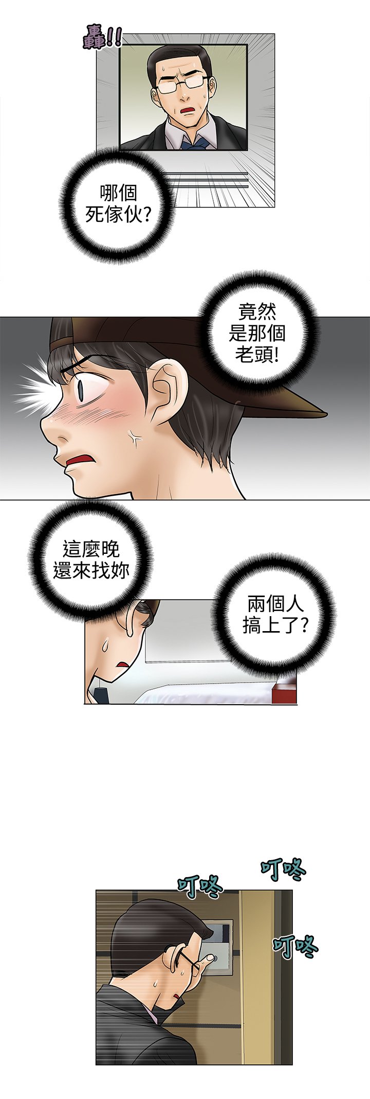 第8章：老师