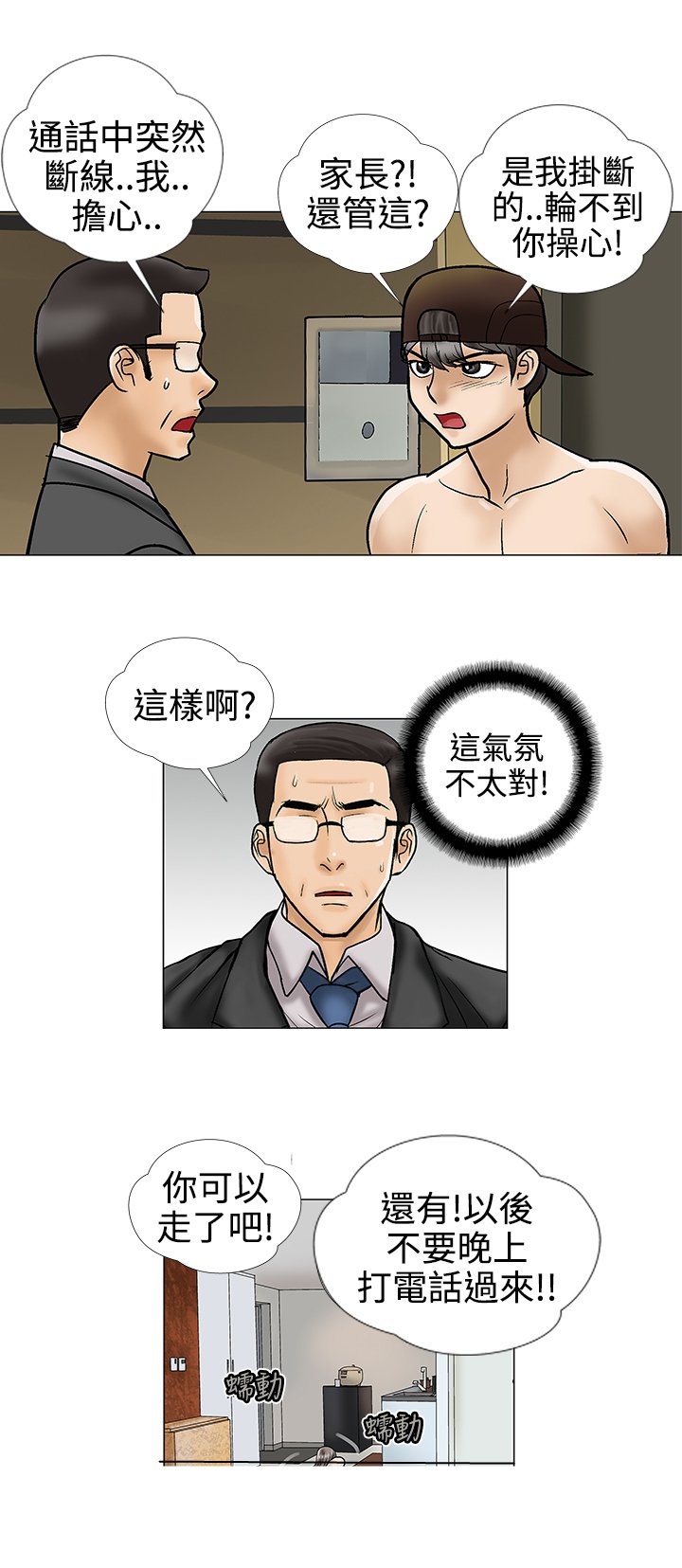 第8章：老师