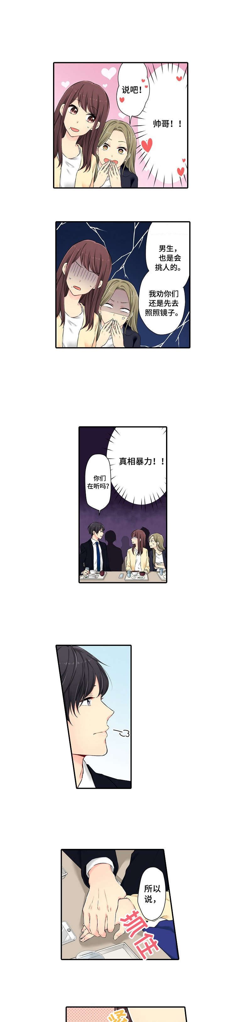 第1章：年轻