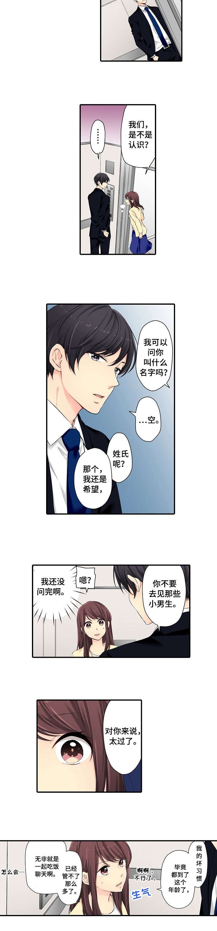 第1章：年轻