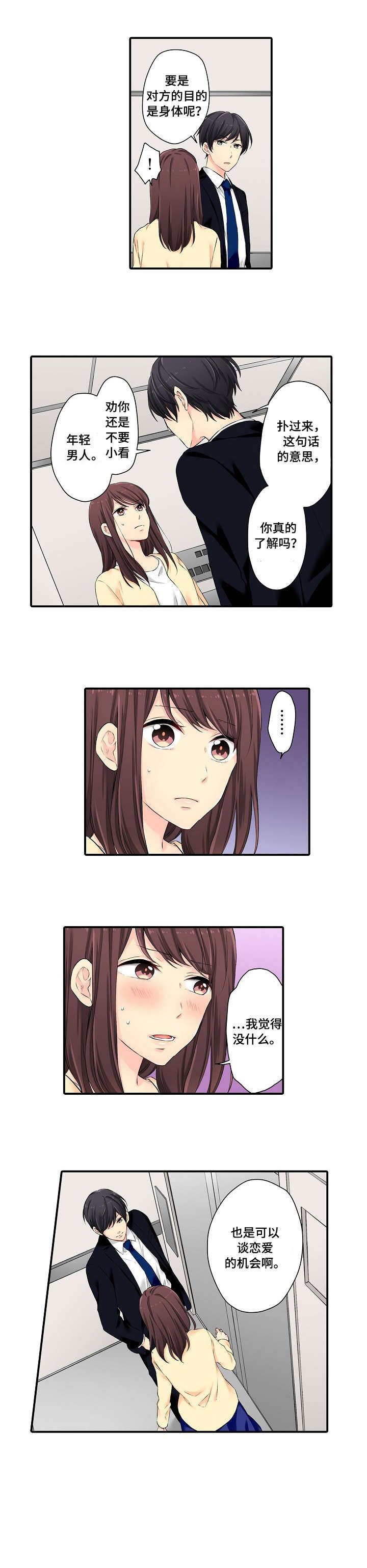 第1章：年轻